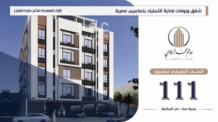 شقة للبيع في شارع الباديه, حي السلامة, مدينة جدة, منطقة مكة المكرمة صورة 2