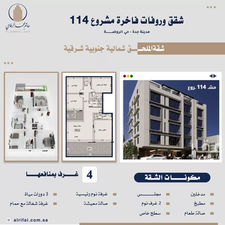 شقة للبيع في شارع الحكيم المغربي, حي الروضة, مدينة جدة, منطقة مكة المكرمة صورة 2