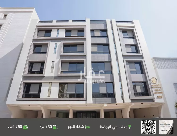Apartment for Sale in Jeddah Ar Rawdah