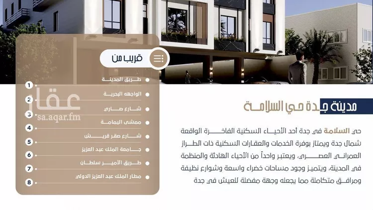 شقة للبيع في شارع الباديه, حي السلامة, مدينة جدة, منطقة مكة المكرمة صورة 3