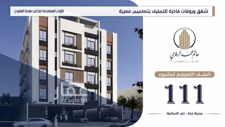 شقة للبيع في شارع الباديه, حي السلامة, مدينة جدة, منطقة مكة المكرمة