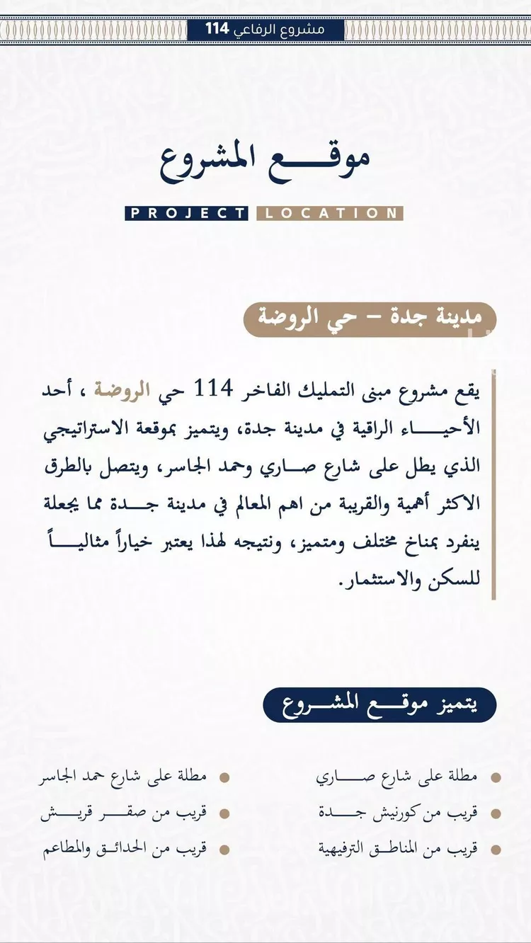 شقة للبيع في شارع الحكيم المغربي, حي الروضة, مدينة جدة, منطقة مكة المكرمة صورة 3