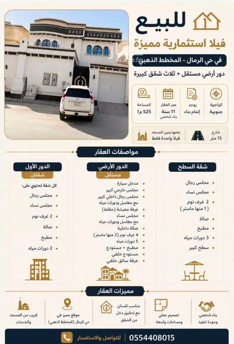 فيلا للبيع في شارع علي الدرويش, حي الرمال, مدينة الرياض, منطقة الرياض