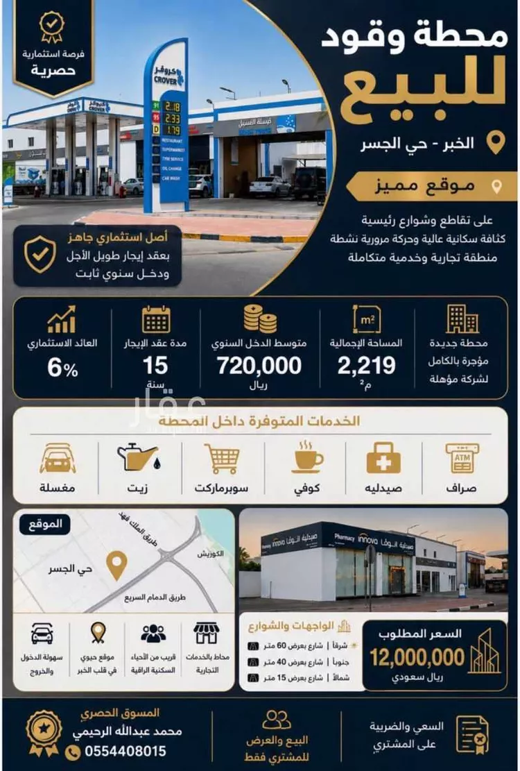 عمارة للبيع في شارع الملك فهد بن عبدالعزيز سعود, حي الجسر, مدينة الخبر, المنطقة الشرقية