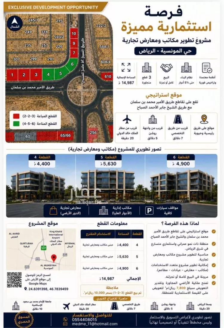 أرض للبيع في شارع طريق الامير محمد بن سلمان بن عبدالعزيز, حي المونسية, مدينة الرياض, منطقة الرياض صورة 2