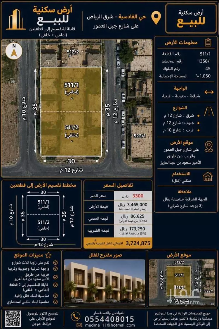 أرض للبيع في شارع أم العصافير, حي المعيزيلة, مدينة الرياض, منطقة الرياض صورة 2