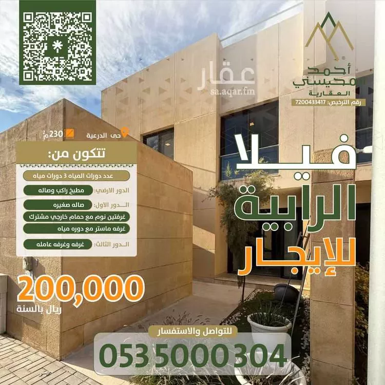 فيلا للإيجار في شارع الملك خالد الفرعي, حي العاصمة, مدينة امارة منطقة الرياض - الدرعيه, منطقة الرياض