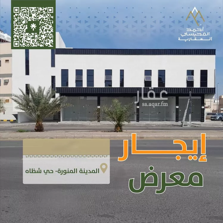 Shop for Rent in Medina Shadhah