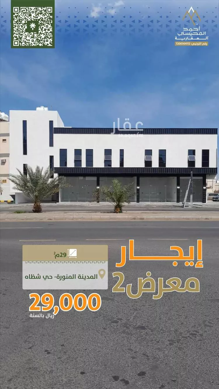 أرض للإيجار في شارع عبدالله بن الربيع, حي شظاة, مدينة المدينه المنوره, منطقة المدينة المنورة