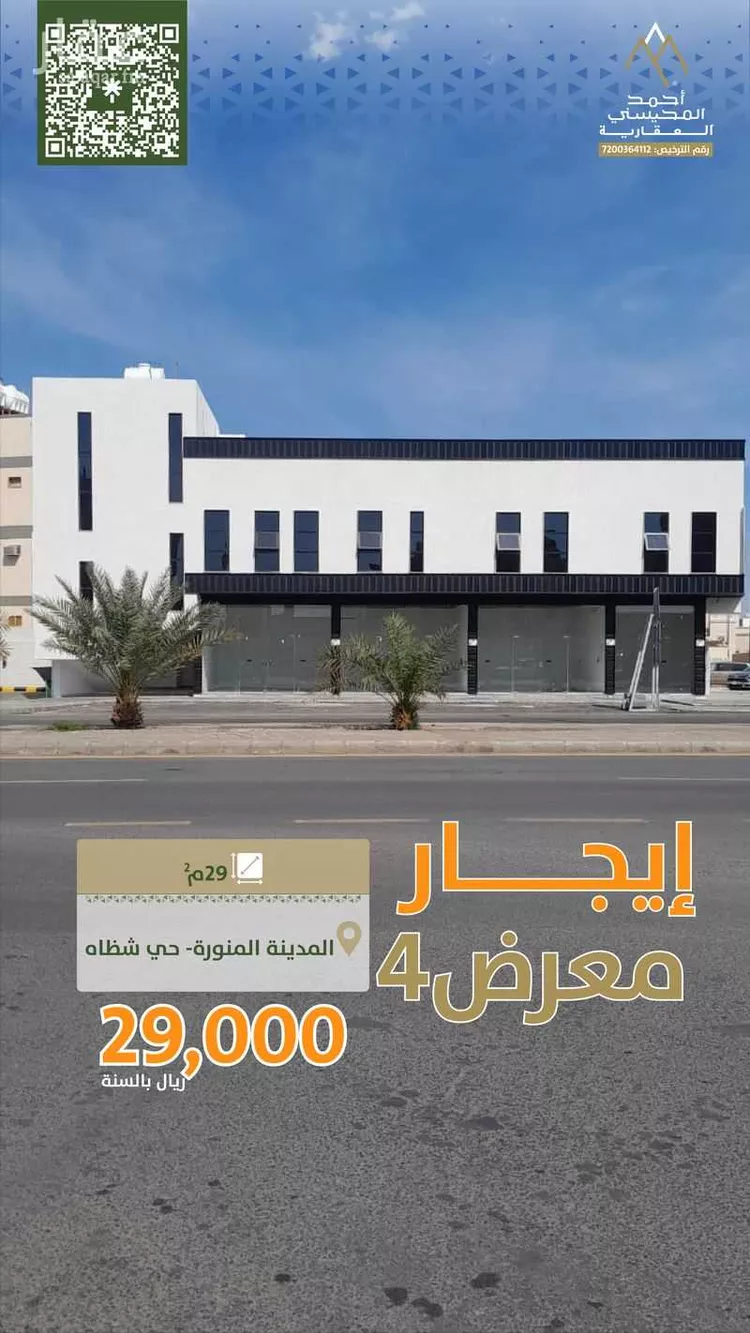 أرض للإيجار في شارع عبدالله بن الربيع, حي شظاة, مدينة المدينه المنوره, منطقة المدينة المنورة صورة 5