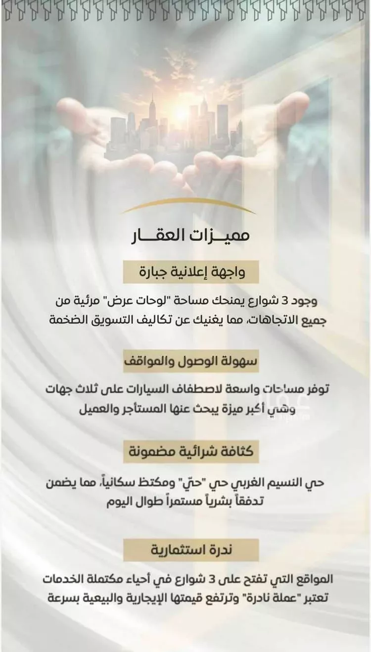 Shop for Rent in Riyadh An Nasim Al Gharbi