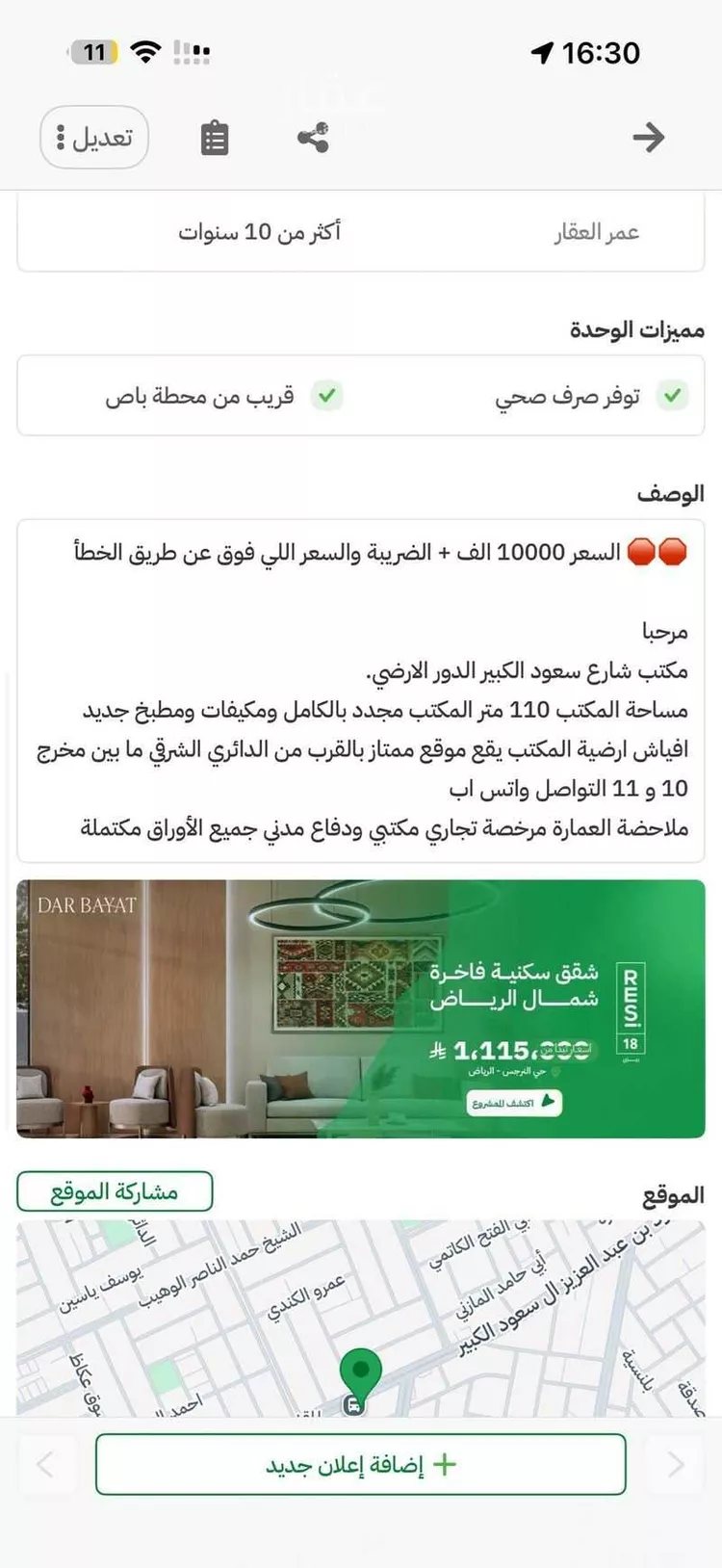 Commercial Office for Rent in Riyadh Al Quds
