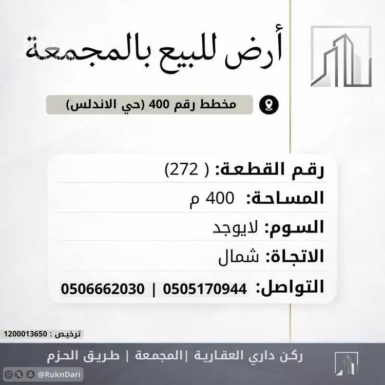 أرض للبيع في شارع الرباط, حي الأندلس, مدينة المجمعه, منطقة الرياض