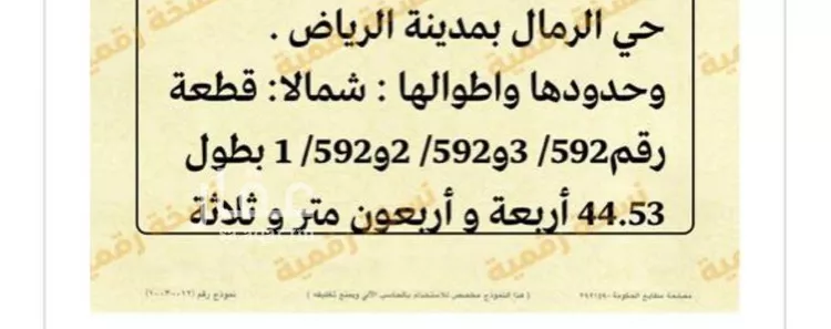 أرض للبيع في شارع شمس الدين بن خلكان, حي الرمال, مدينة الرياض, منطقة الرياض صورة 2