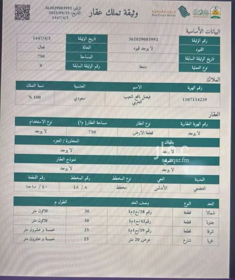 أرض للبيع في شارع حي ج7 379 ، حي ج7 ، الخفجي ، الخفجي