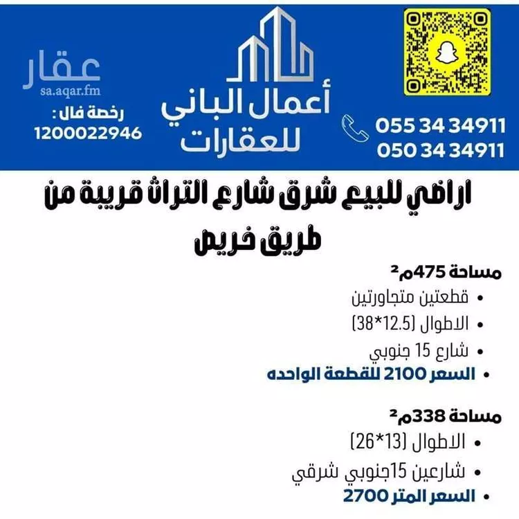 أرض للبيع في شارع أطلال, حي النظيم, مدينة الرياض, منطقة الرياض صورة 2