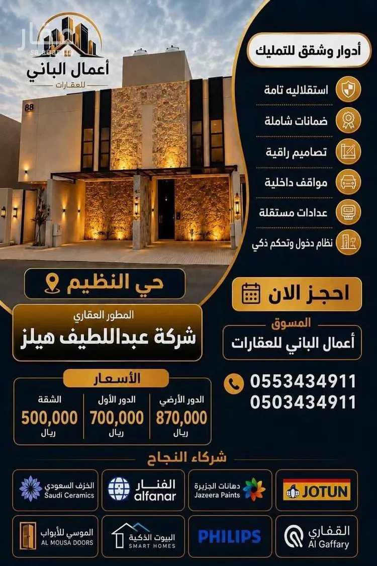Floor for Sale in Riyadh An Nadhim