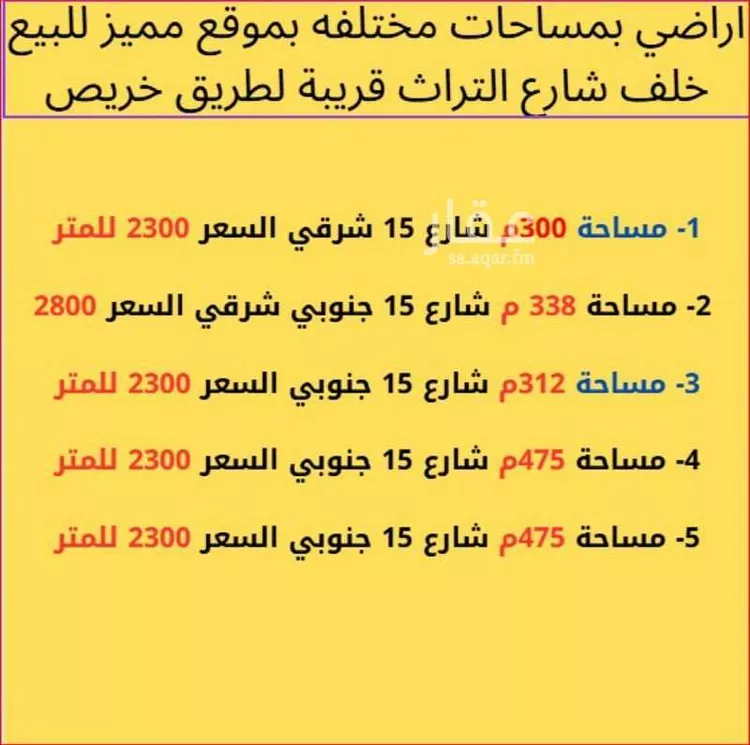 أرض للبيع في شارع أريحا, حي النظيم, مدينة الرياض, منطقة الرياض