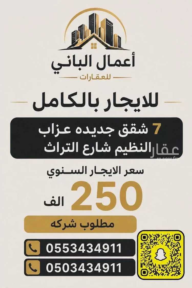 Apartment for Rent in Riyadh An Nadhim