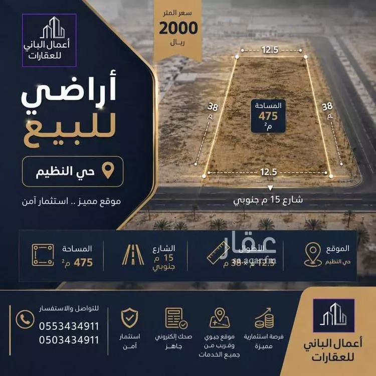 Land for Sale in Riyadh An Nadhim