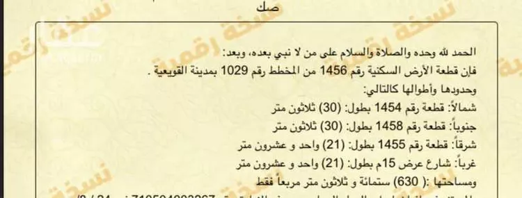 أرض للبيع في شارع مكه, حي 1029 مخطط رقم, مدينة القويعيه, منطقة الرياض