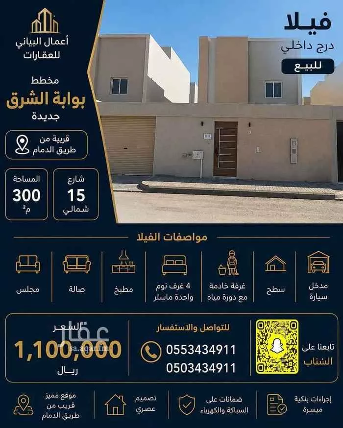 Villa for Sale in Riyadh Al Janadriyah