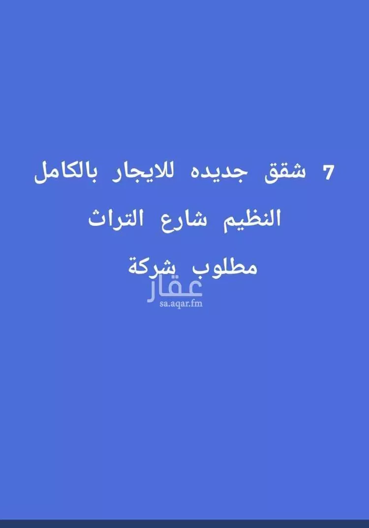 شقة للإيجار في شارع التراث, حي النظيم, مدينة الرياض, منطقة الرياض
