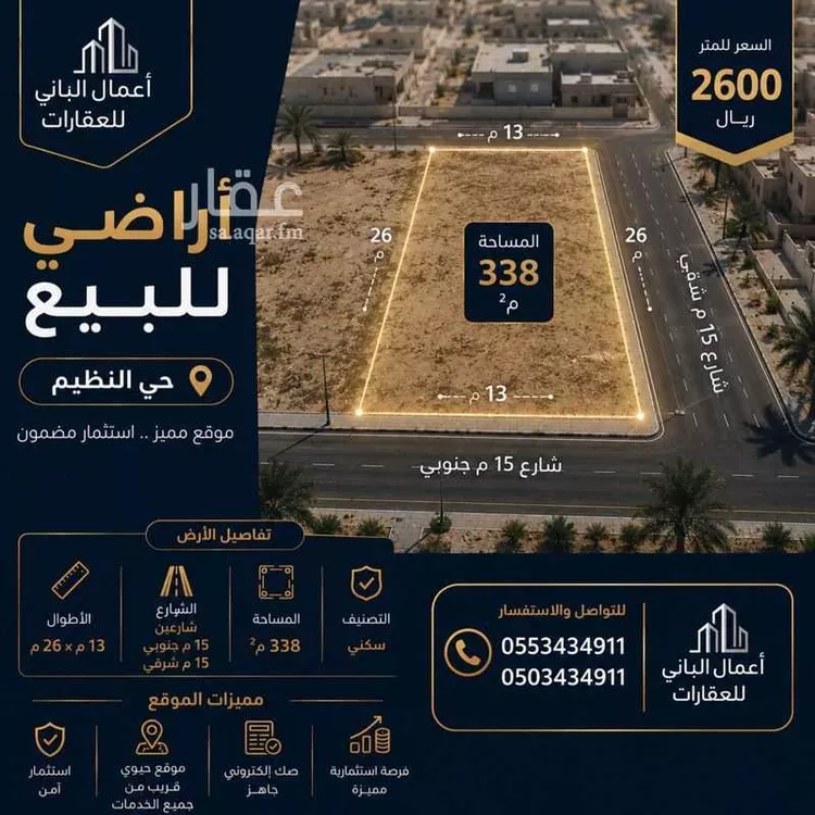 أرض للبيع في شارع محمد الشاوي, حي النظيم, مدينة الرياض, منطقة الرياض