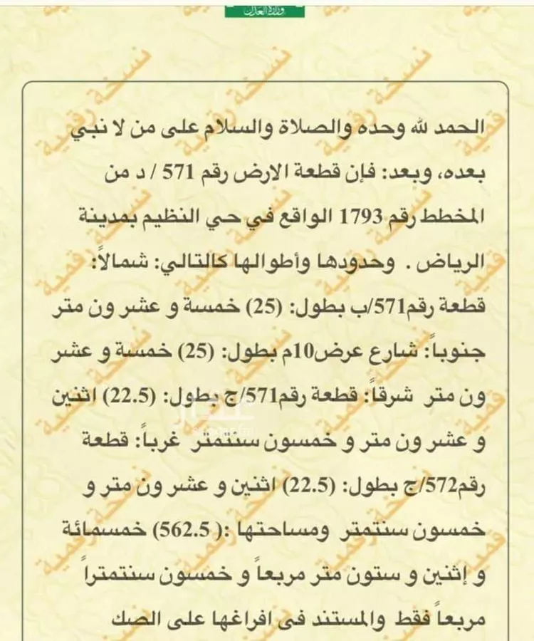 أرض للبيع في شارع جبل بتران, حي النظيم, مدينة الرياض, منطقة الرياض صورة 2