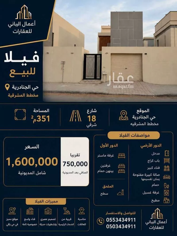 فيلا للبيع في حي الجنادرية, مدينة الرياض, منطقة الرياض