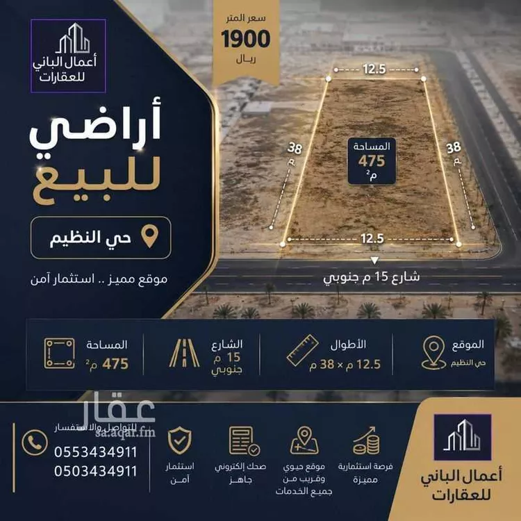 أرض للبيع في شارع محمد الشاوي, حي النظيم, مدينة الرياض, منطقة الرياض