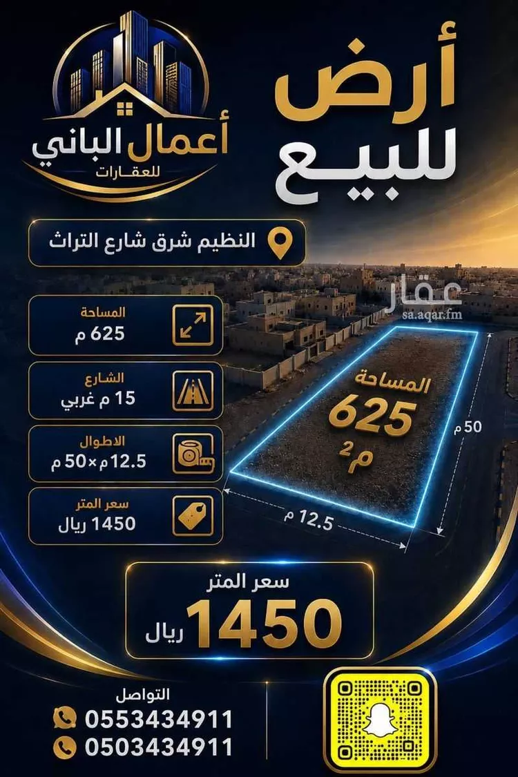 Land for Sale in Riyadh An Nadhim