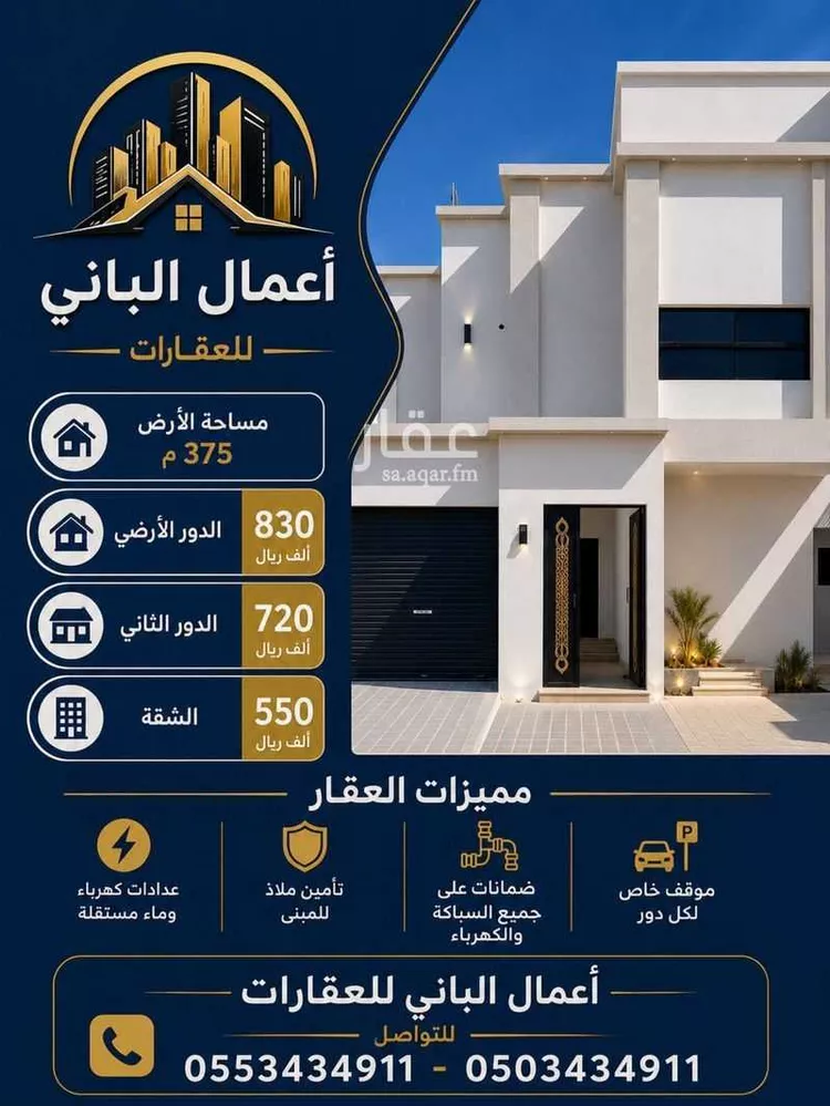 Floor for Sale in Riyadh An Nadhim