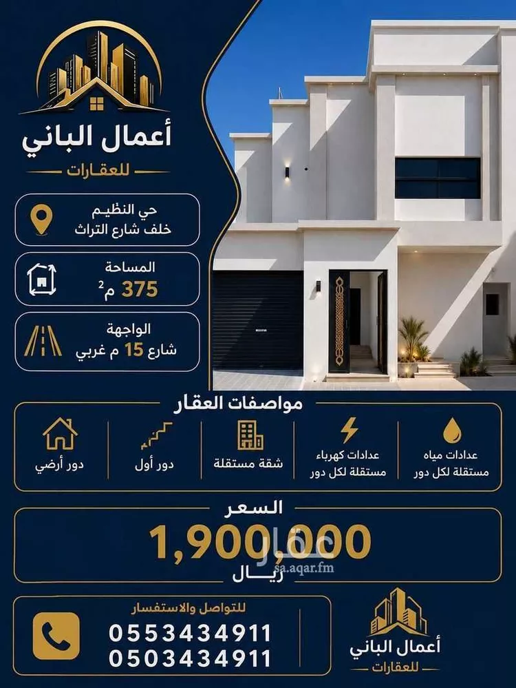 Villa for Sale in Riyadh An Nadhim