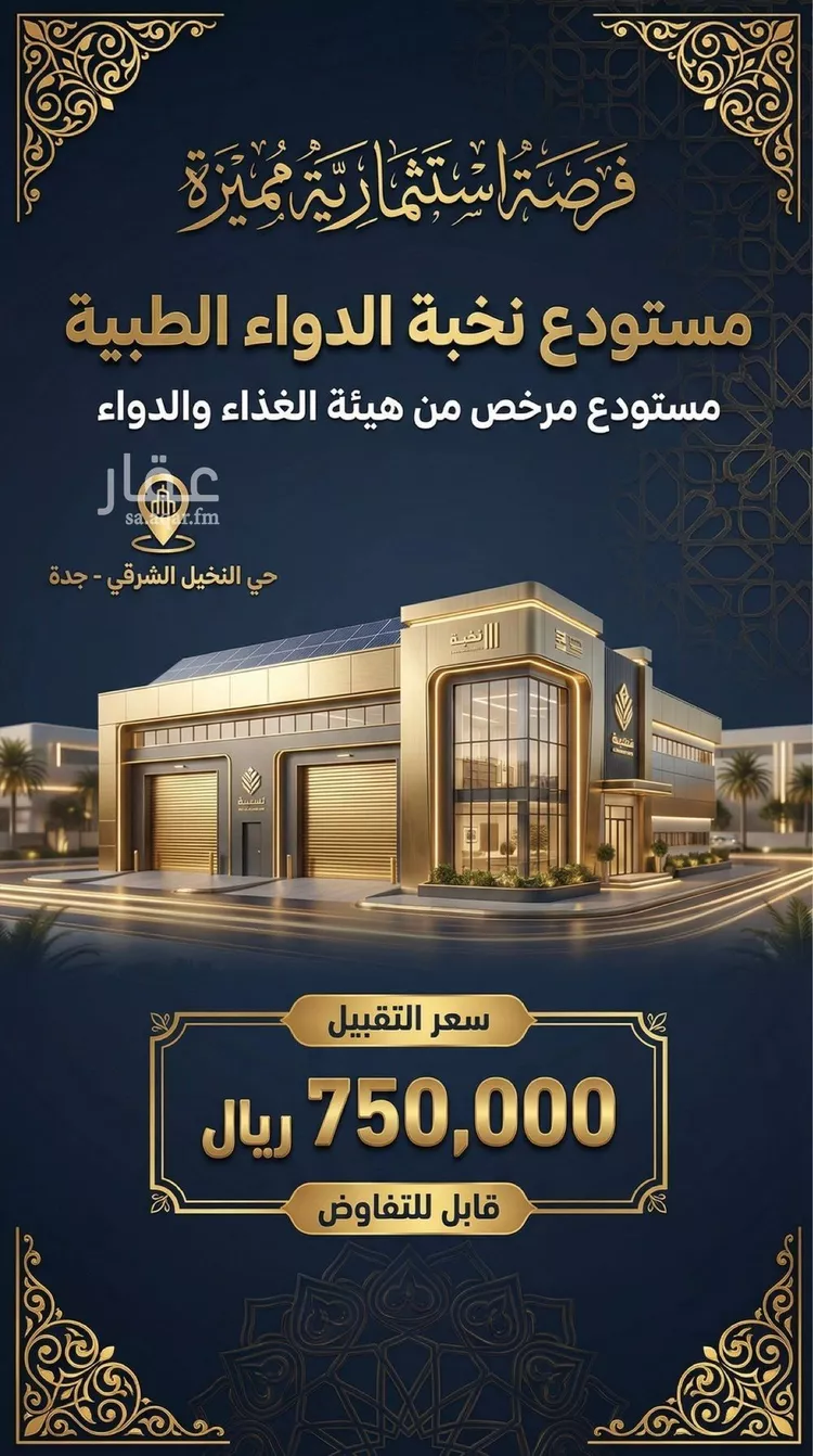 مستودع للإيجار في شارع عامر بن ابي الحسن, حي النخيل, مدينة جدة, منطقة مكة المكرمة صورة 2