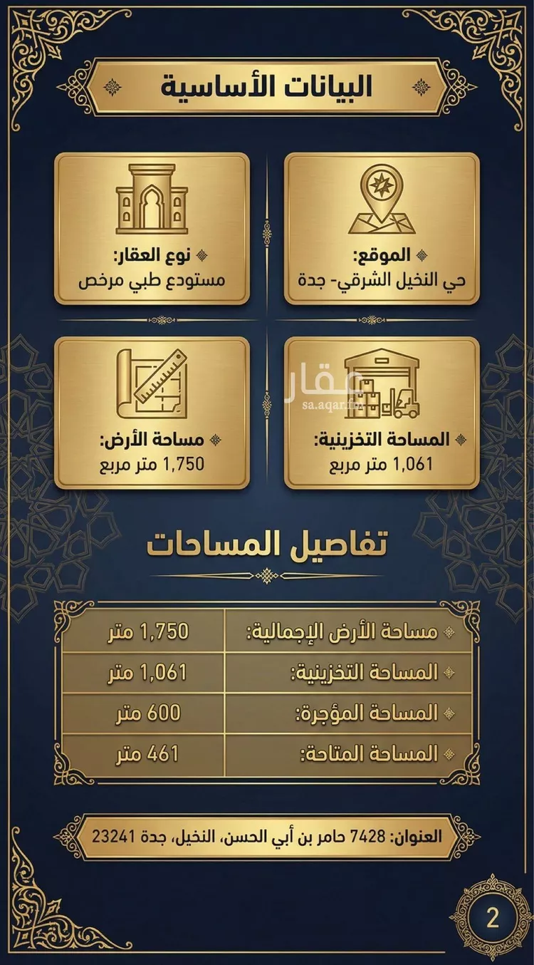 مستودع للإيجار في شارع عامر بن ابي الحسن, حي النخيل, مدينة جدة, منطقة مكة المكرمة صورة 3