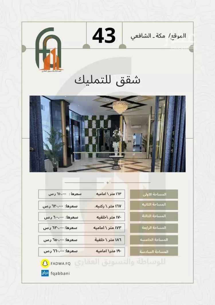 شقة للبيع في شارع سجيبه, حي المحمدية, مدينة مكة المكرمة, منطقة مكة المكرمة صورة 3