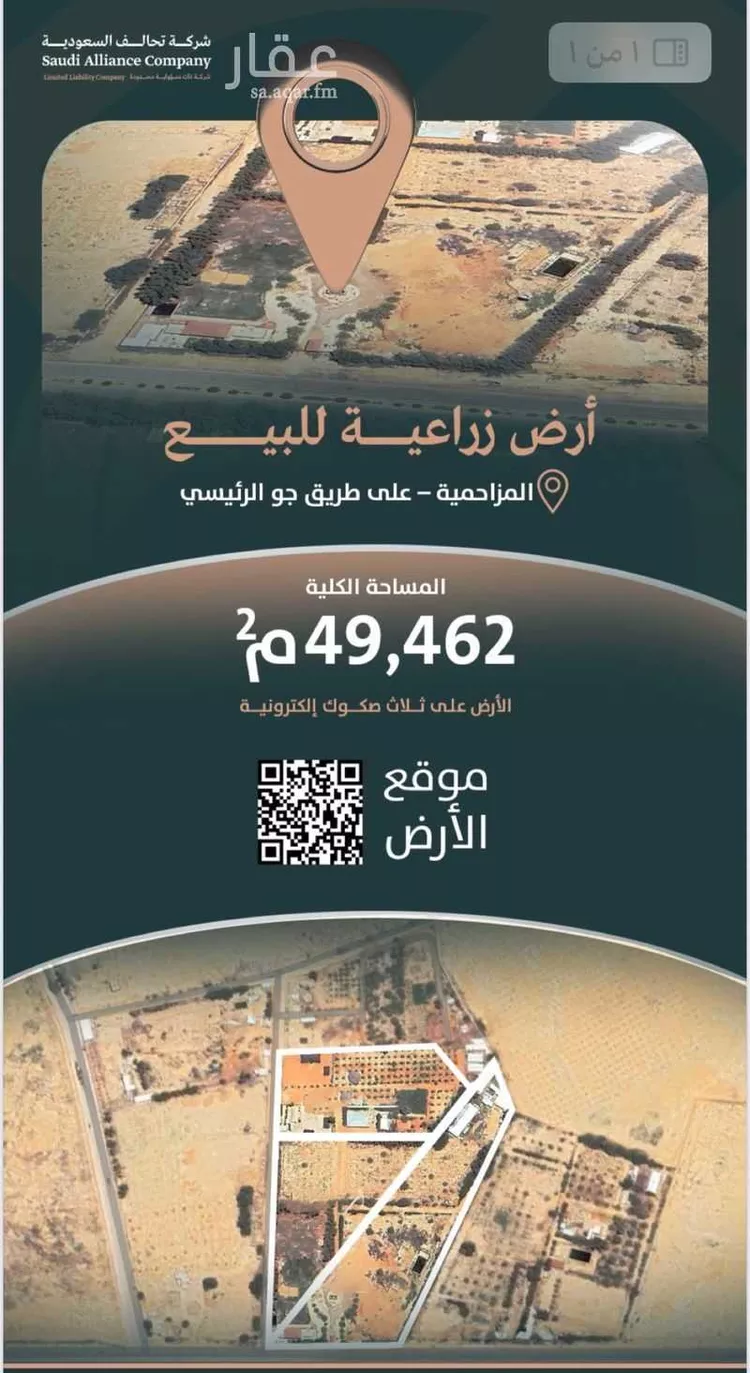 أرض للبيع في شارع جو 298, مدينة المزاحميه, منطقة الرياض صورة 2
