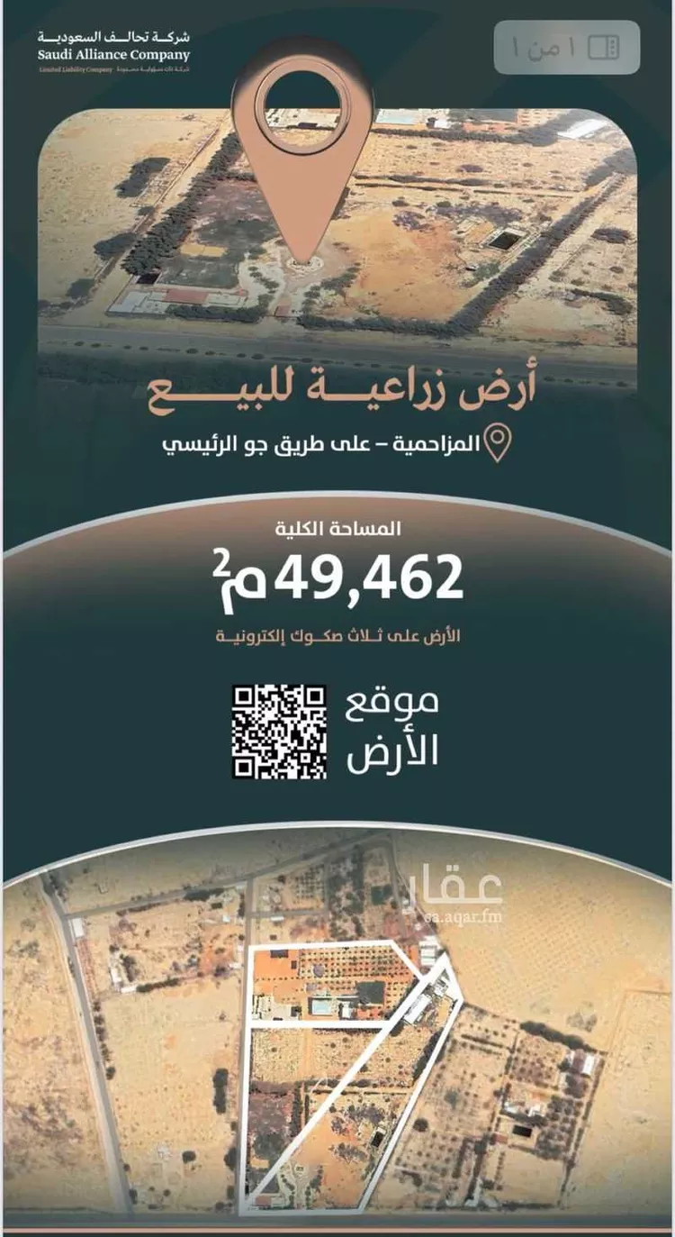 أرض للبيع في شارع جو 298, مدينة المزاحميه, منطقة الرياض صورة 3