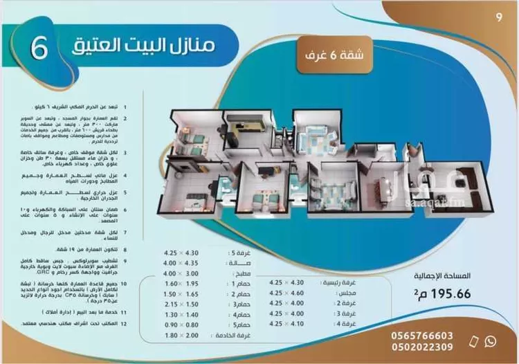 شقة للبيع في شارع ابن يعقوب الجميل, حي بطحاء قريش, مدينة مكه المكرمه, منطقة مكة المكرمة