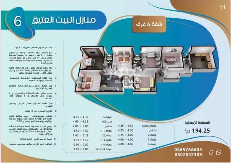شقة للبيع في شارع ابن يعقوب الجميل, حي بطحاء قريش, مدينة مكه المكرمه, منطقة مكة المكرمة صورة 2