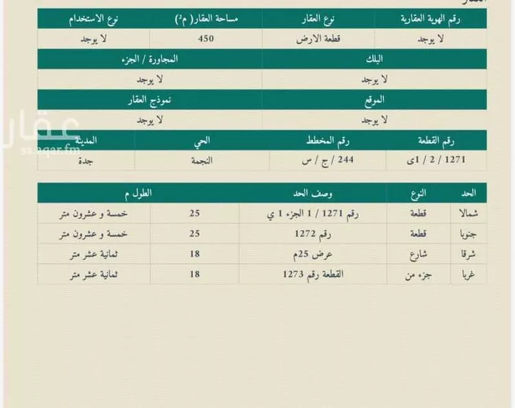أرض للبيع في شارع 0000, حي النجمة, مدينة جدة, منطقة مكة المكرمة
