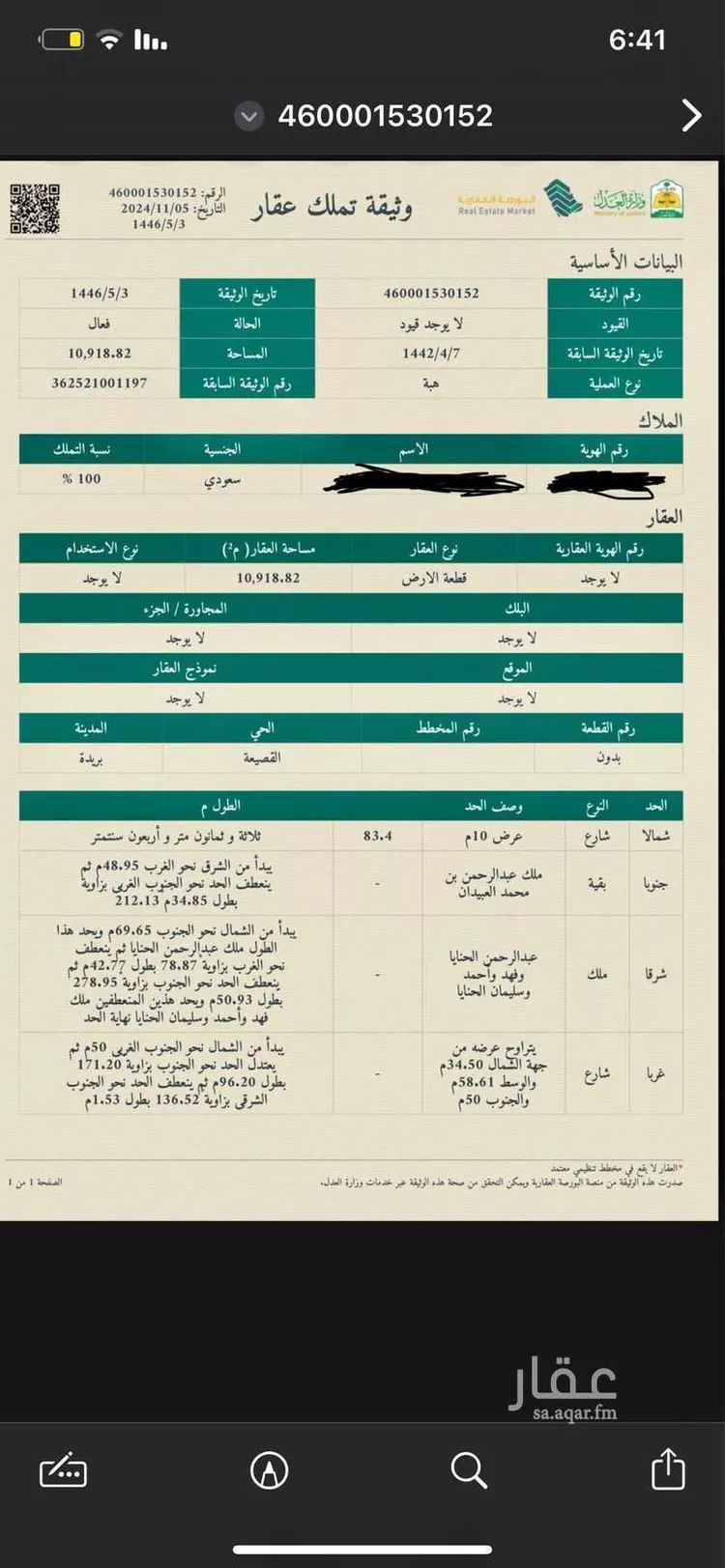 أرض للبيع في شارع حويلان, حي القصيعة, مدينة بريده, منطقة القصيم