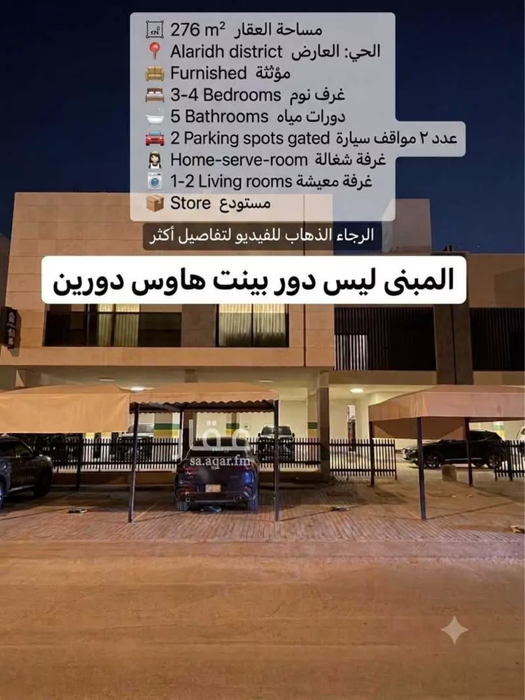 Floor for Rent in Riyadh Al Arid