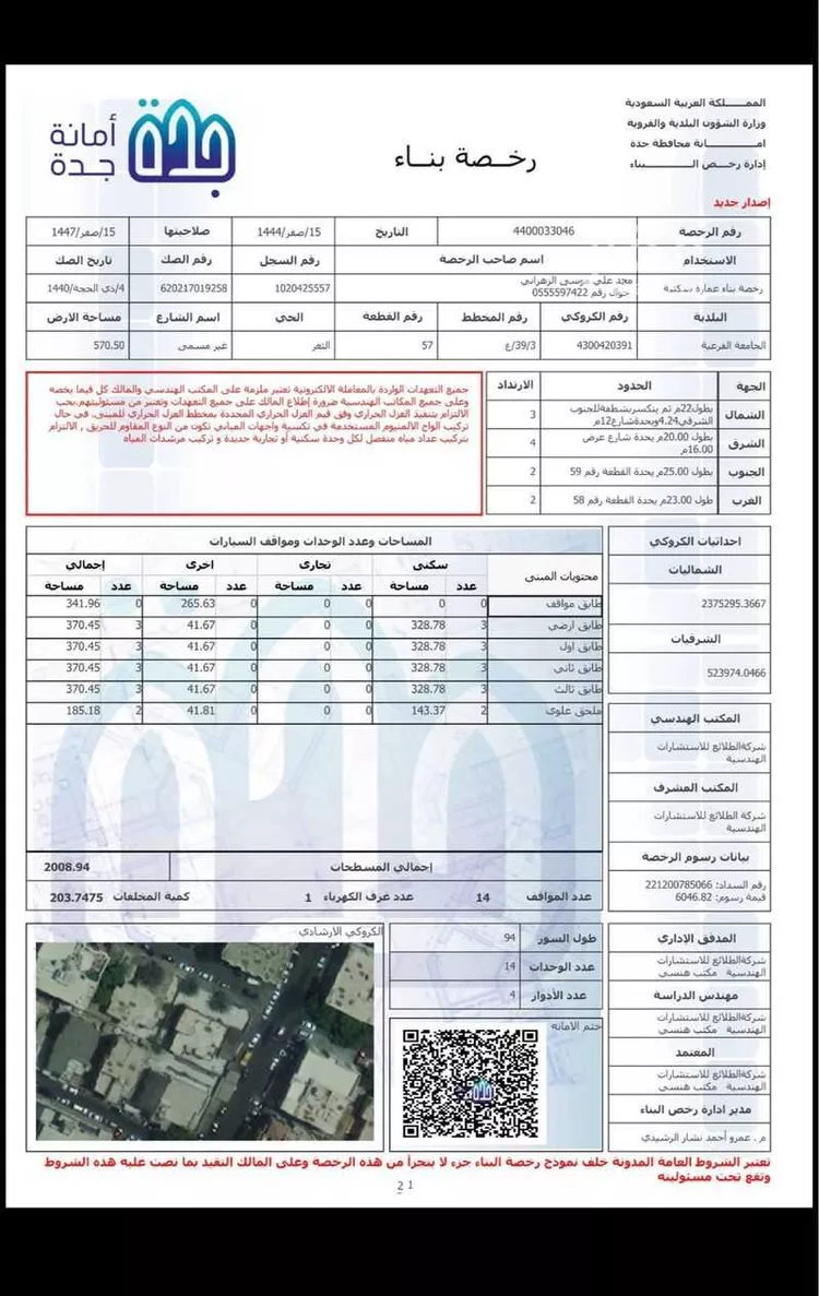 أرض للبيع في حي الثغر ، جدة ، جدة صورة 4