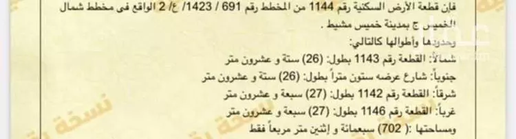 أرض للبيع في شارع خولة بنت ثعلبة, حي الواحة, مدينة خميس مشيط, منطقة عسير