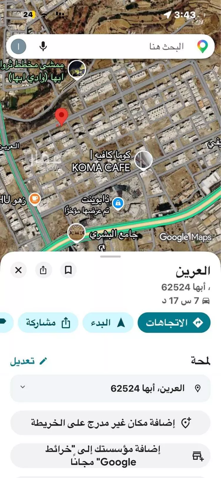Land for Sale in Abha Al Arin