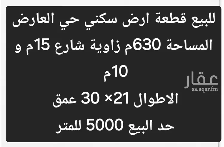 أرض للبيع في شارع أبي عبدالله الجمحي, حي العارض, مدينة الرياض, منطقة الرياض صورة 2