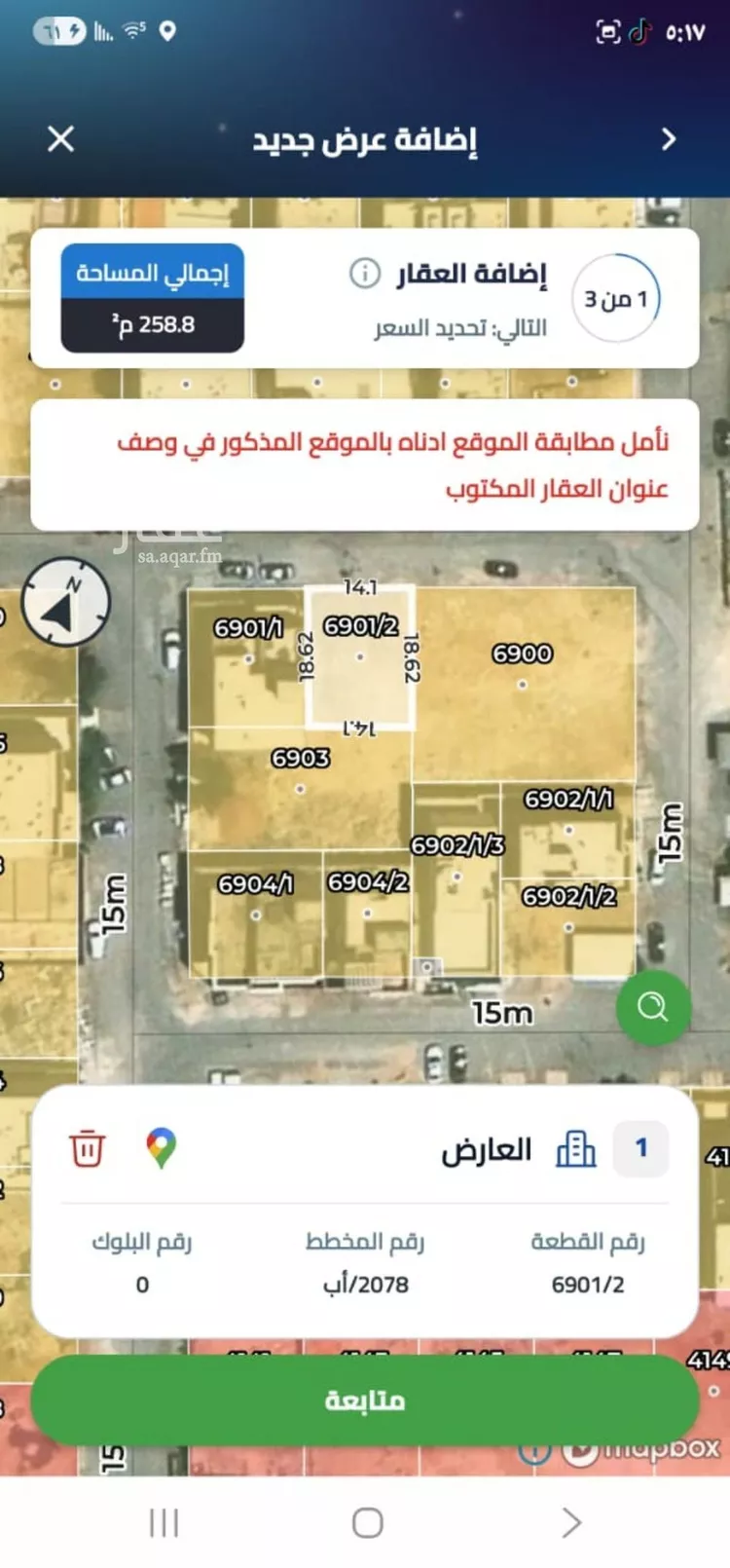 أرض للبيع في شارع أبي عبدالله الجمحي, حي العارض, مدينة الرياض, منطقة الرياض صورة 2