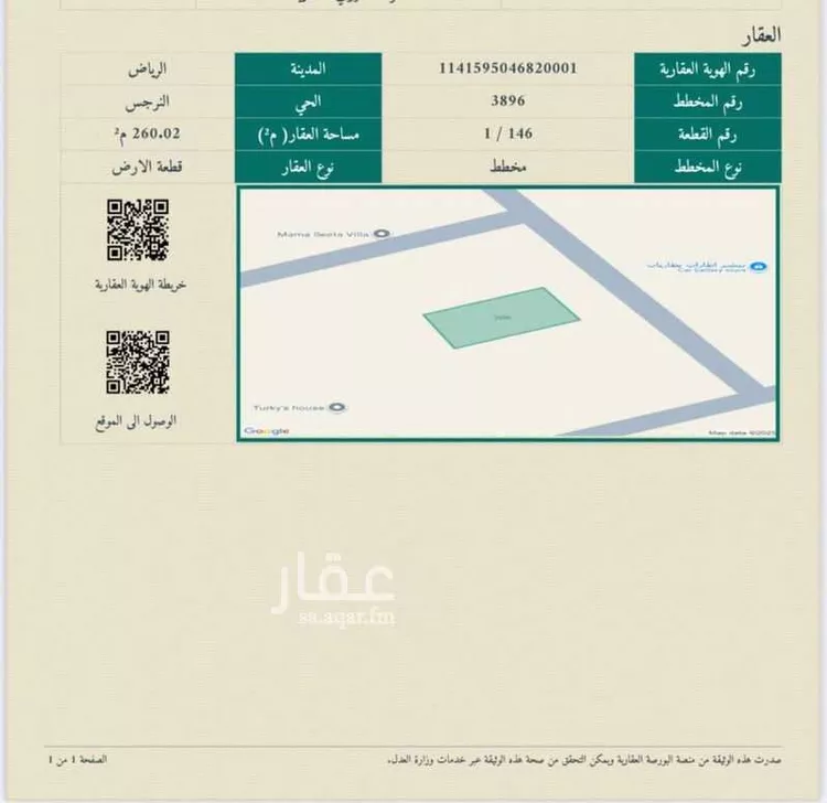أرض للبيع في شارع لا يوحد , حي النرجس, مدينة الرياض, منطقة الرياض صورة 3